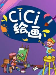 CICI滭