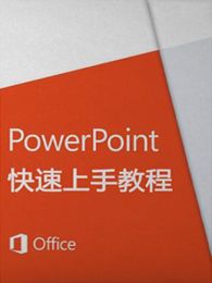 PowerPoint 2016ֽ̳