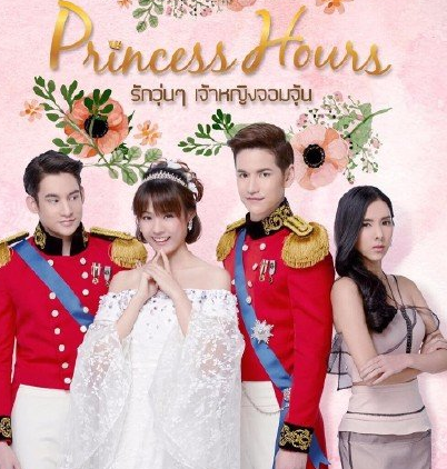 PrincessHours