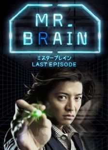 mr.brain