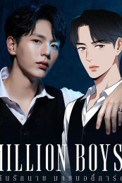 millionboys