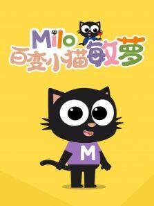 百变小猫敏萝动漫全集
