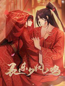 《长乐夕凤鸣》