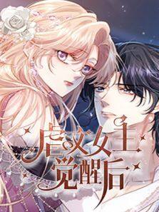 《虐文女主觉醒后》